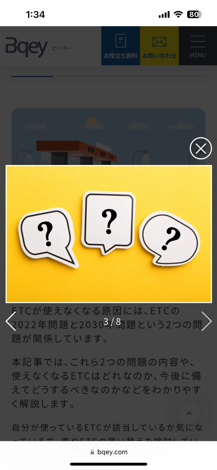 確認必要　　ETCが使えなくなる？　　2022年問題　と2030年問題！