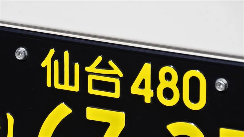 ナンバープレートの色による違い